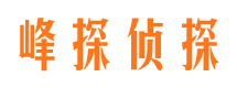 甘谷峰探私家侦探公司